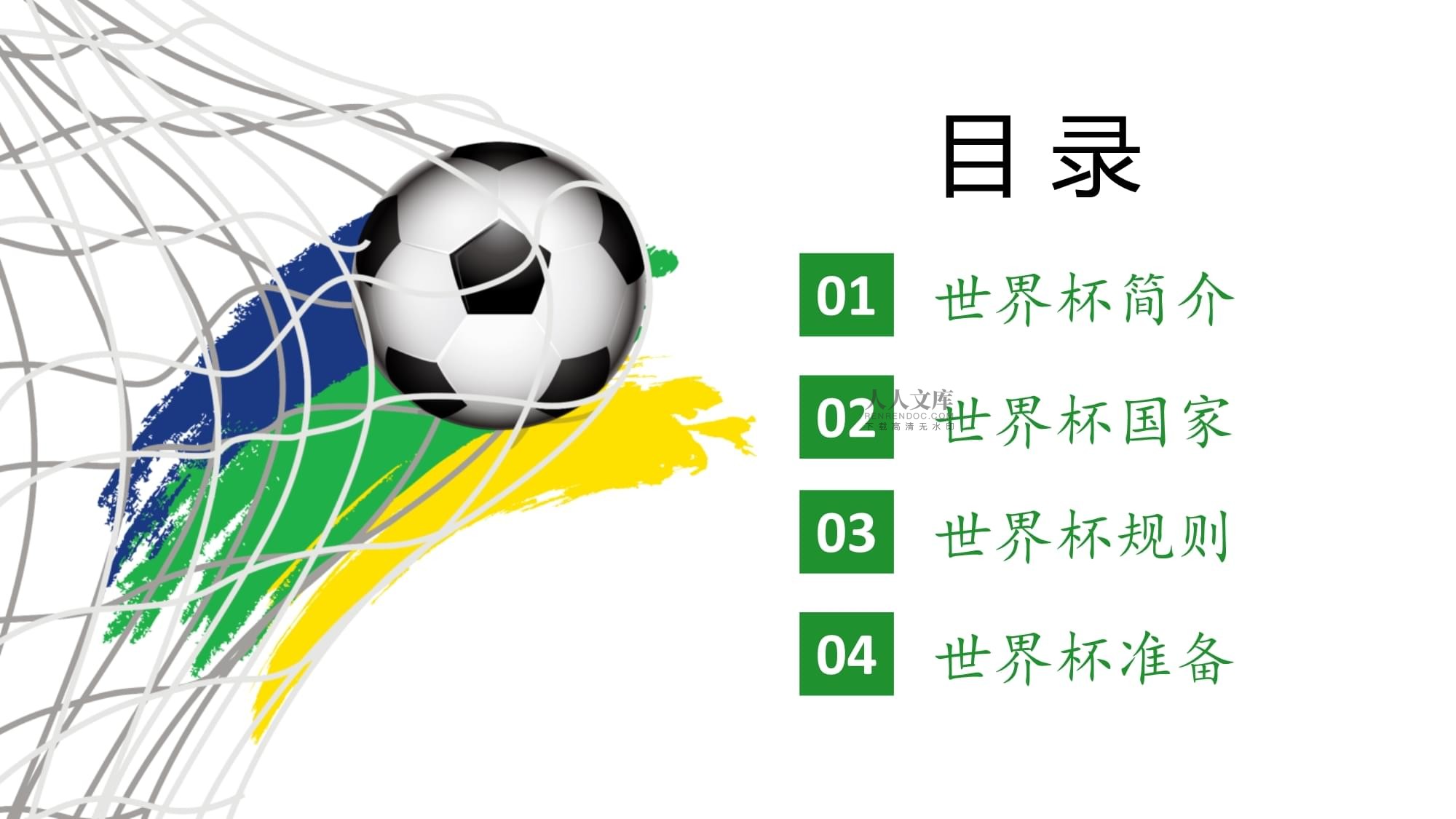 丰富巴萨的