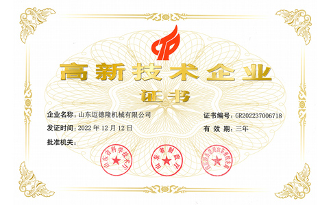 恭贺玩球直播荣获国家级高新技术企业称号